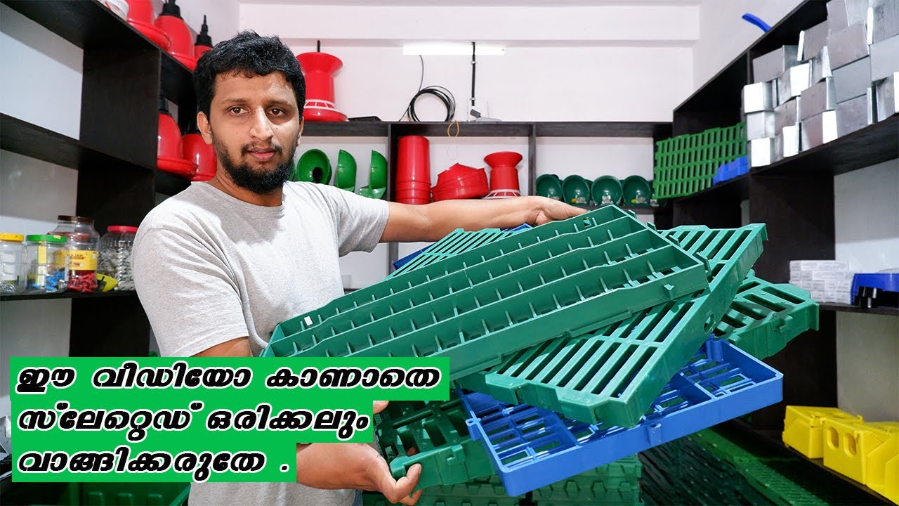 തിരക്കു പിടിച്ചു Goat Slatted Floor വാങ്ങുന്നതിനു മുൻപ് ഈ വീഡിയോ ഒന്ന് കണ്ടുനോക്കണേ.|slatted floor