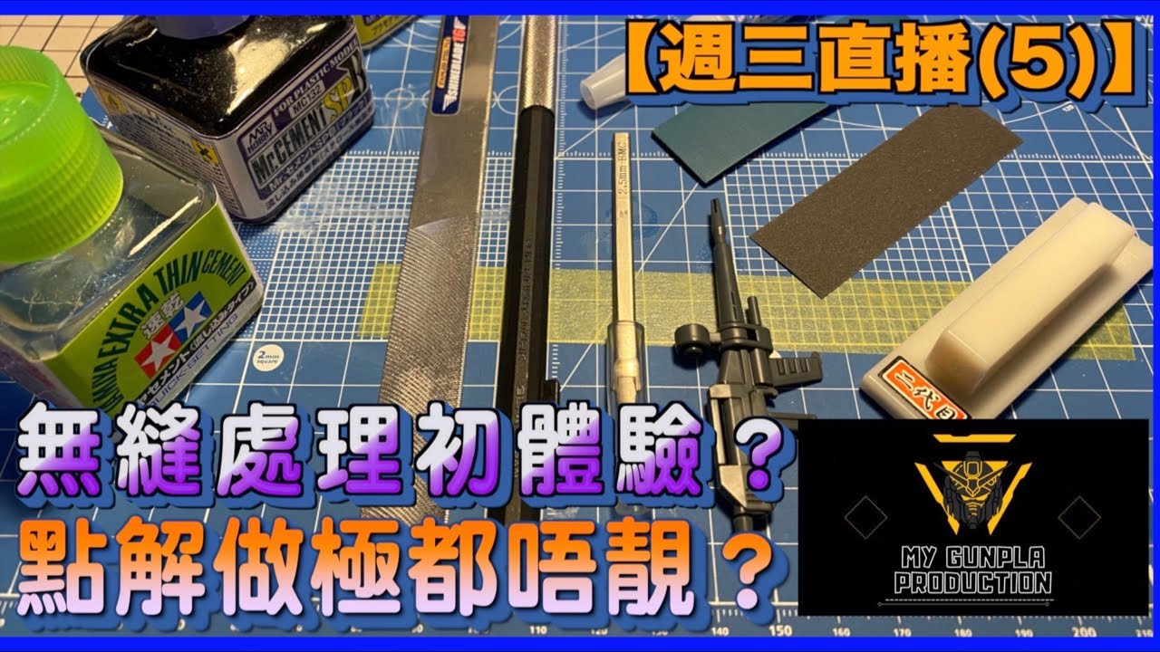 《週三直播》無縫處理點算好？