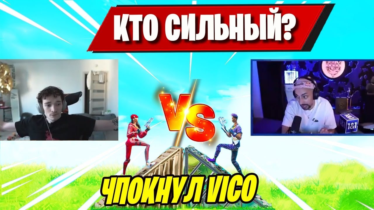 ТУРНИР ОТ AMAR В ПГ ФОРТНАЙТ! MIRWANA,  KARMY, VICO, TOOSE, NOAHREYLI, MERSTACH. БИТВА В ПГ ФОРТНАЙТ