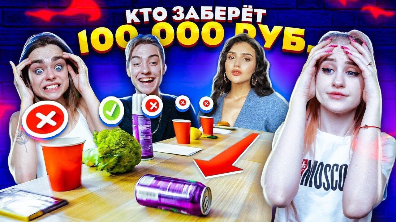 КТО ЗАБЕРЕТ 100 000р?! - КАТАЙ и ЗАБИРАЙ ЧЕЛЛЕНДЖ // DREAM TEAM HOUSE 💎