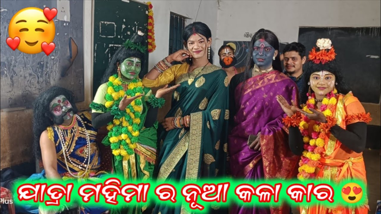 ଯାତ୍ରା ମହିମା ର ନୂଆ କଳା କାର ll ରାଇପଡା ଗ୍ରିନ ରୁମ୍ ର ଦୃଶ୍ୟ         ll ଆଜି ପ୍ରୋଗ୍ରାମ କିରିଦାସପୁର 