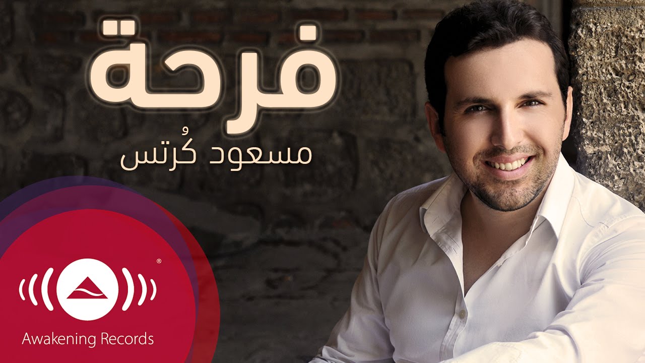 Mesut Kurtis - Farha | مسعود كُرتِس - فرحة