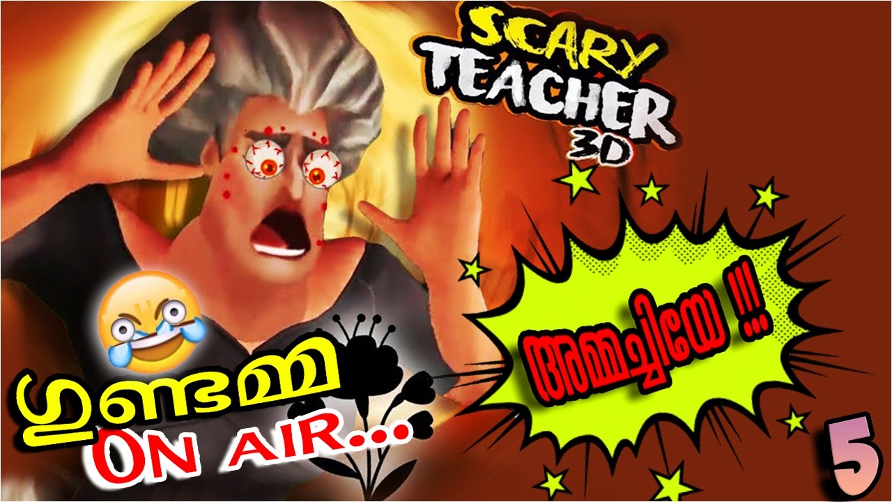 ഗുണ്ടമ്മ 🤣 പിന്നെയും AIR-ൽ…| SCARY TEACHER 👩🏻‍🏫 #mobilegame #funnygameplay #malayalam