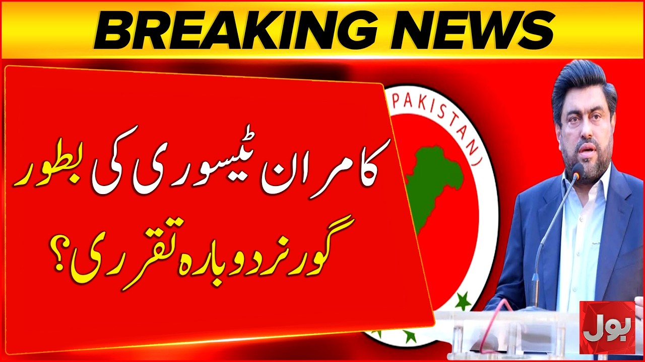 MQM Demands Kamran Tessori's Re Appointment As Governor Sindh | 28th Amendment | BOL News