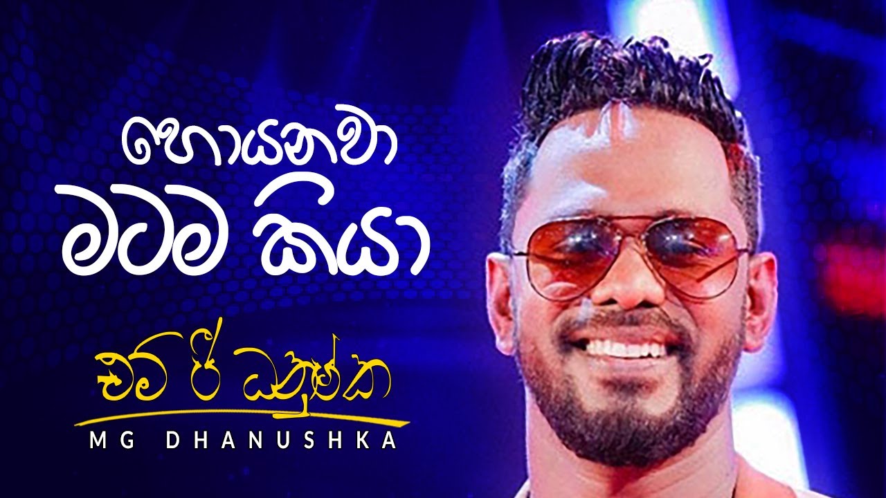 Hoyanawa Matama Kiya (හොයනවා මටම කියා ) -  MG Dhanushka - Audio (Lyrics)