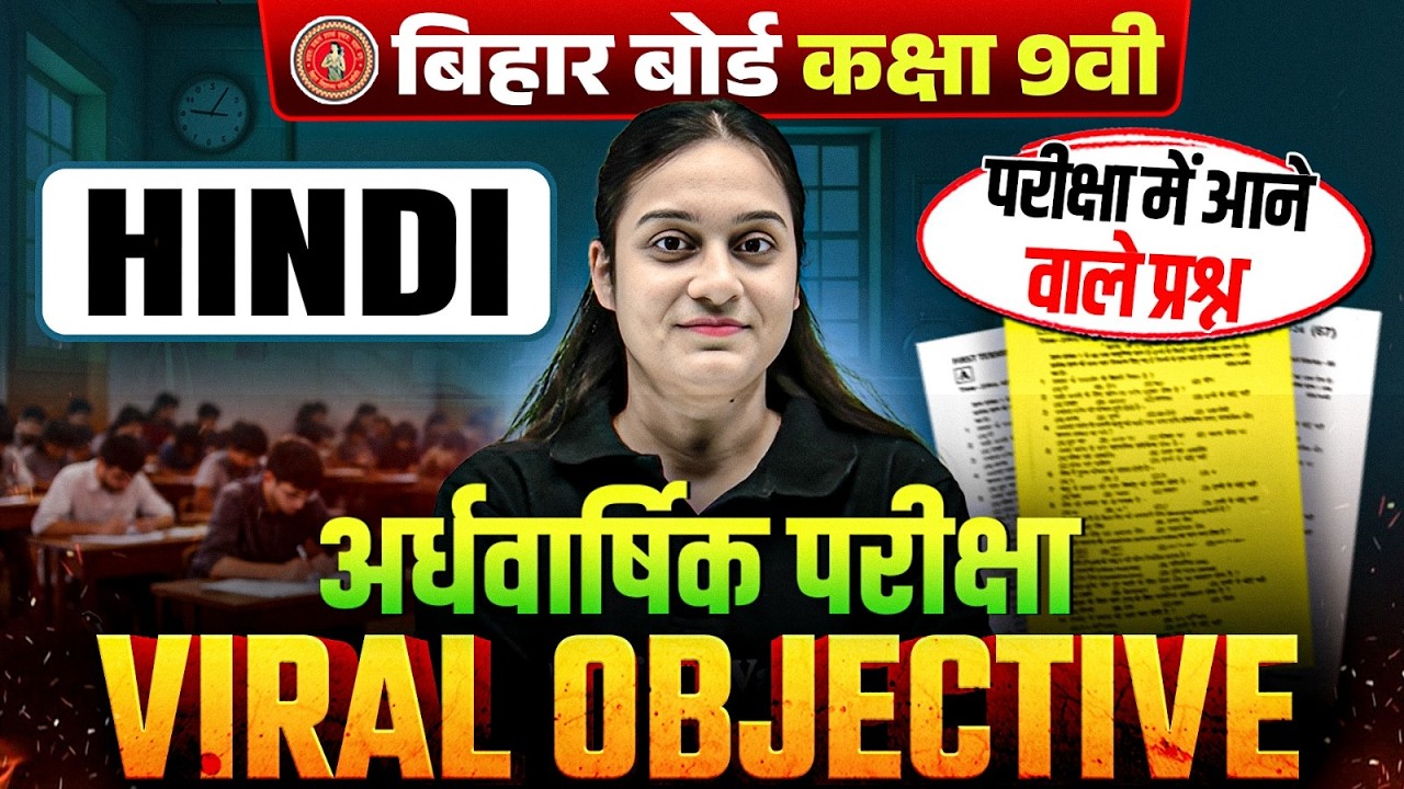 9th Hindi Viral Objective | Half Yearly Exam | Bihar Board 2027 | 9th Hindi VVI Objective