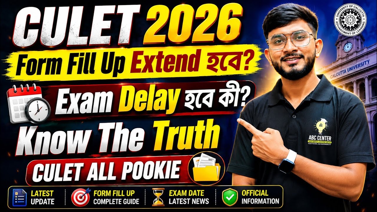 CULET 2026 Exam Delay ? Don't Panic! | CULET 2026 Date Extend নাকি শেষ?Culet 2026 ABC Center