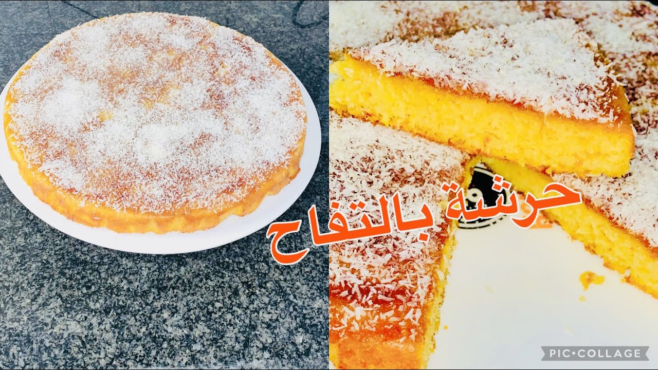 حرشة التفاح كتجي معلكة ,حرشة اقتصادية سهلة بالتفاح 🍏كيكة السميد,بسبوسة بالتفاح في الفرن سهلة التحضير