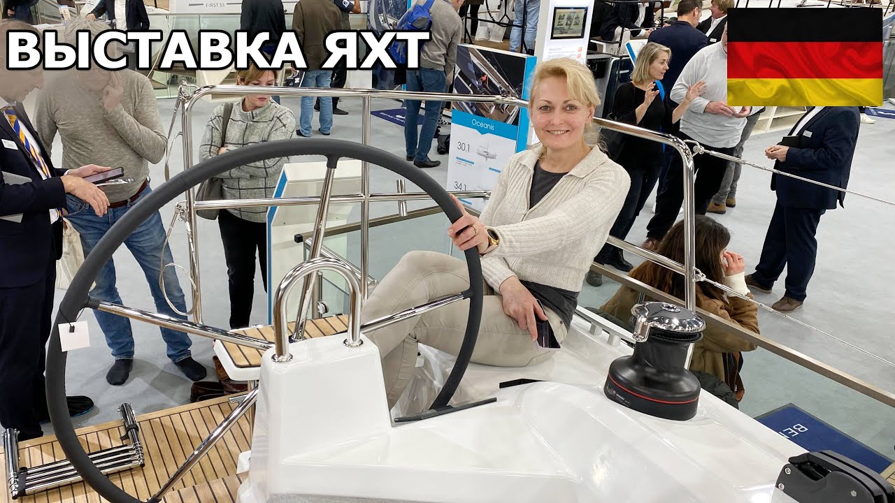 Поездка на выставку яхт в Дюссельдорф, осмотр яхт Бавария С38 и Дюфор 37.  Жизнь в Германии. #1