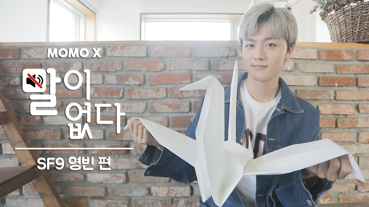 SF9 영빈 편 (YOUNG BIN of SF9) [말이 없다]