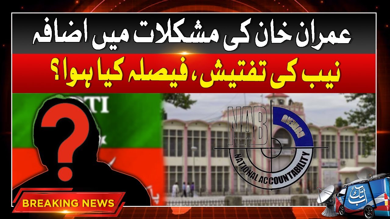 Imran Khan Gets Investigated By NAB | Breaking News | Abbtakk News