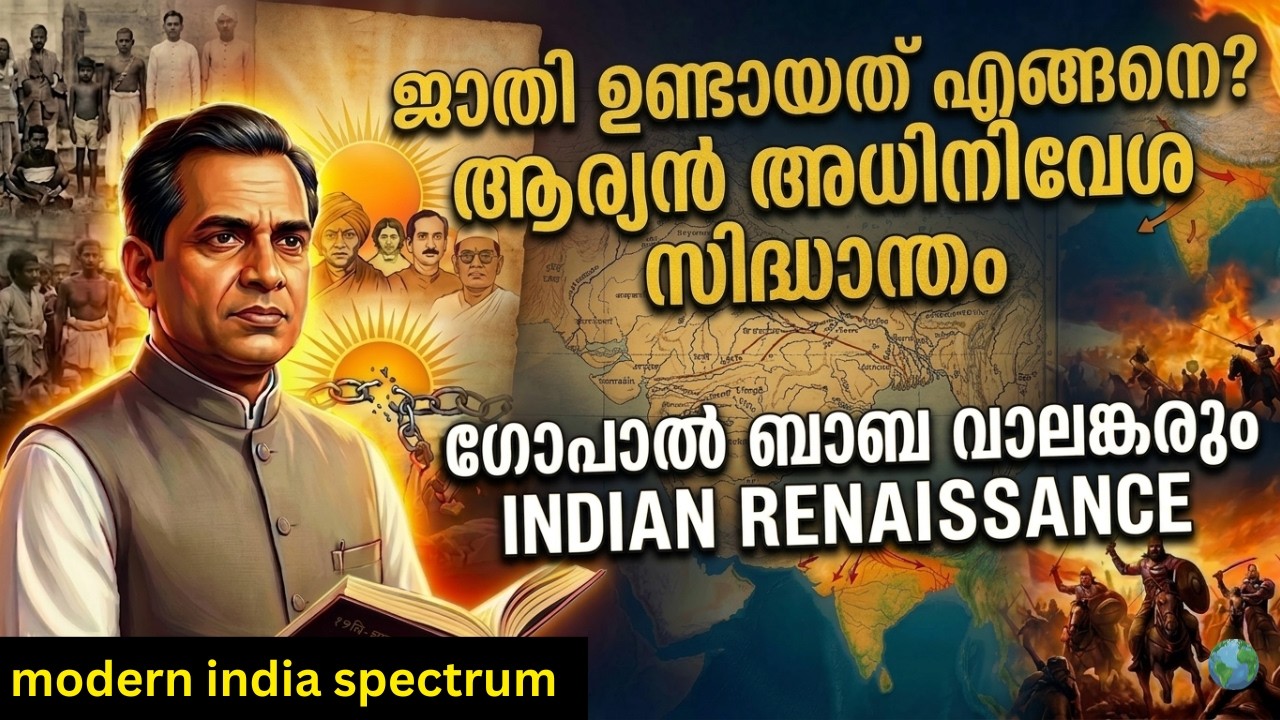 Gopal Baba Walangkar malayalam | satyashodhak samaj | modern india spectrum | upsc 2026 preparations