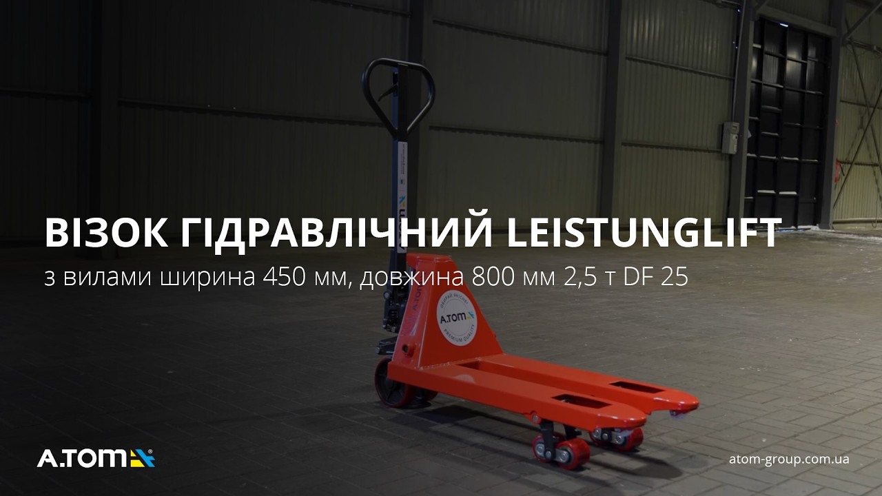 Візок гідравлічний Leistunglift DF 25 (вила 450/800 мм, 2500 кг)