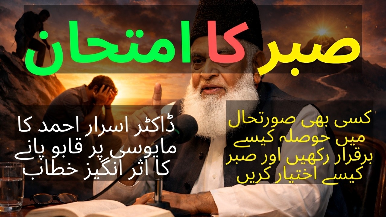 How To Stay Motivated and Have Patience | A Powerful Speech on Overcoming Despair | Dr. Israr Ahmed