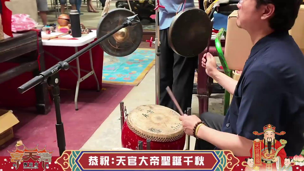 🎂✨ 浩天宮恭祝 ✨🎂🙏 天官大帝 聖誕千秋