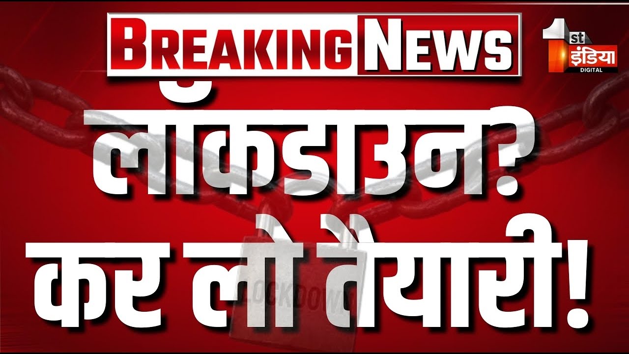 PM Modi On lockdown: देश में लगेगा लॉकडाउन? पीएम मोदी का बड़ा एलान!|Petrol Diesel |Gold Foreign Trip