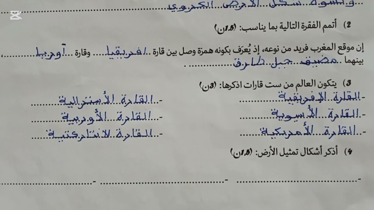 الفرض الأول في الدورة الأولى مادة الاجتماعيات المستوى السادس ابتدائي