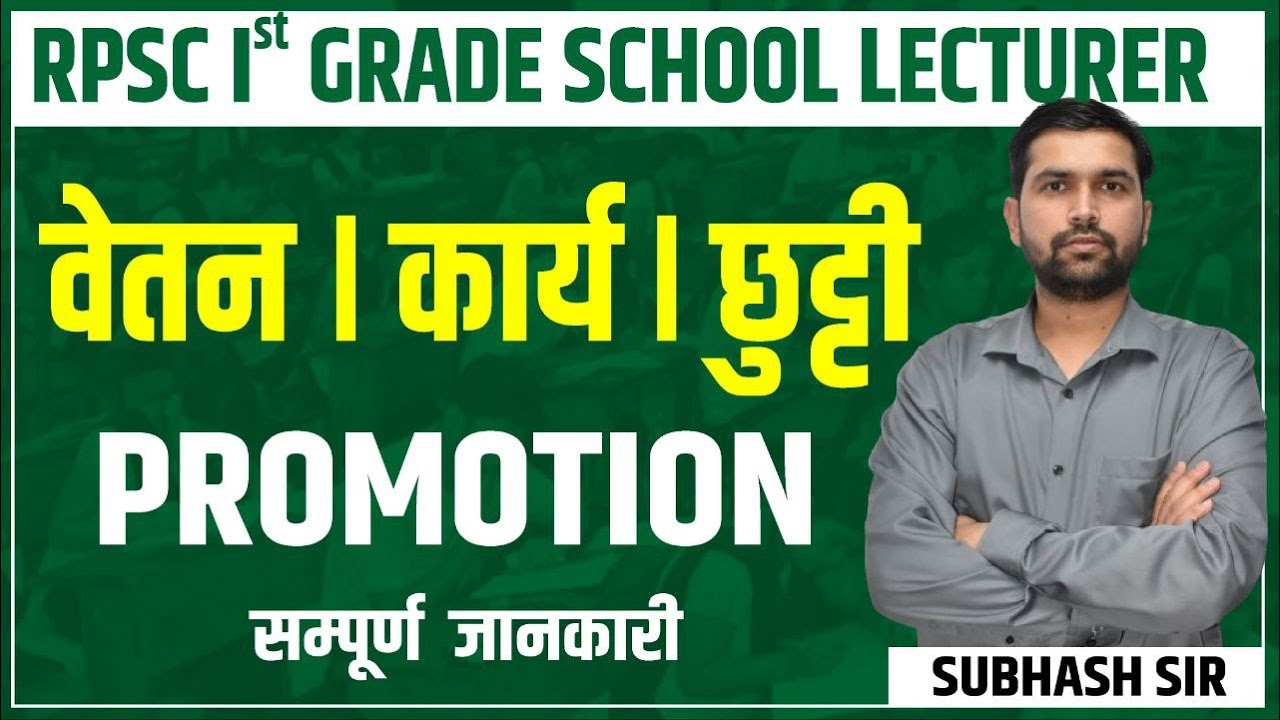1st Grade Lecturer Salary || RPSC School Lecturer Salary | 1st Grade Vacancy 2024 News | New Vacancy