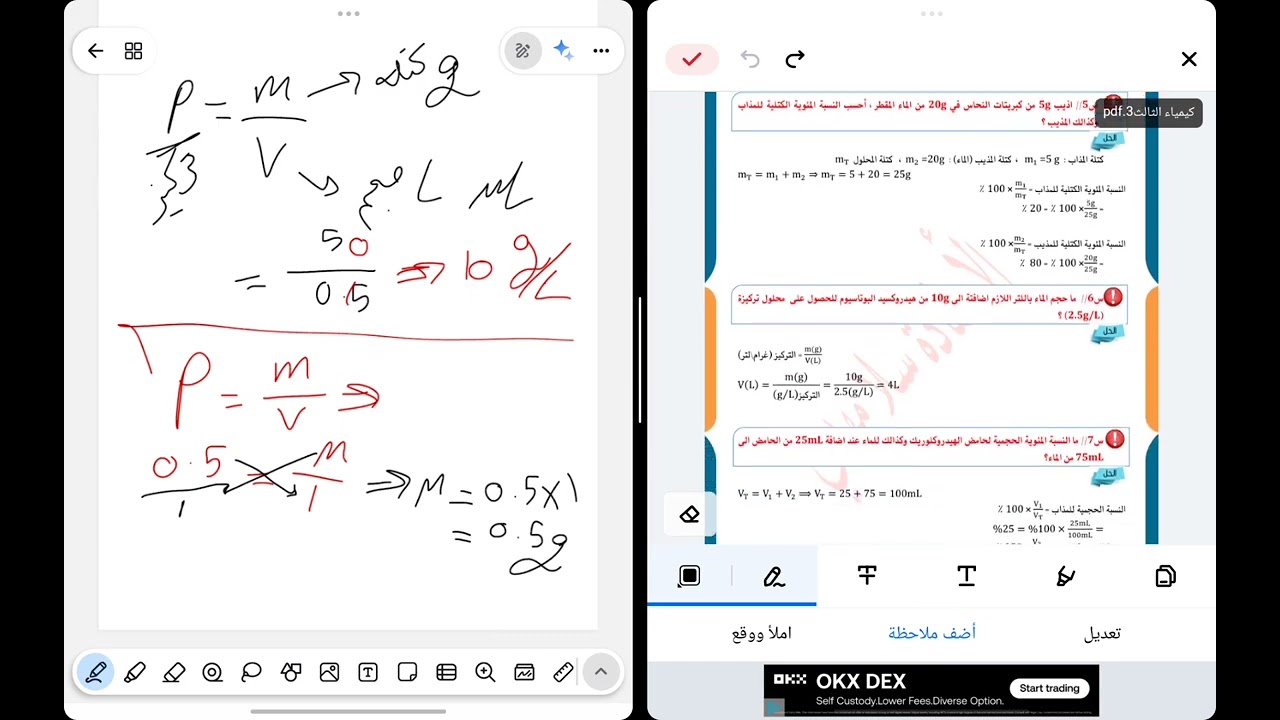 حل مسائل التركيز الفصل الرابع كيمياء الثالث متوسط 