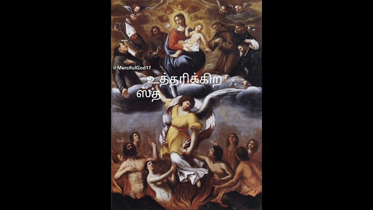 உத்தரிக்கிற ஸ்தலத்திலுள்ள ஆத்துமங்களுக்காக பிரார்த்தனை / Prayer for the souls in purgatory/ Monday