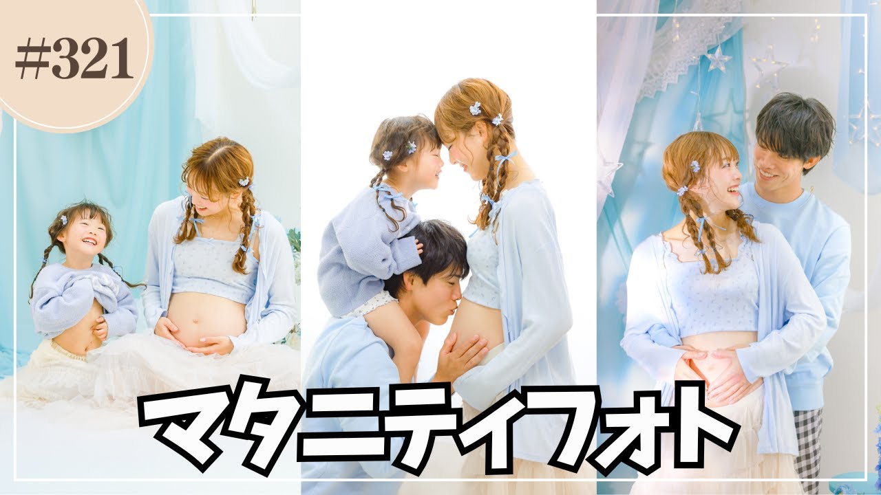 【妊娠８ヶ月】スタジオでのマタニティフォトに密着！幸せ時間すぎた🕊️
