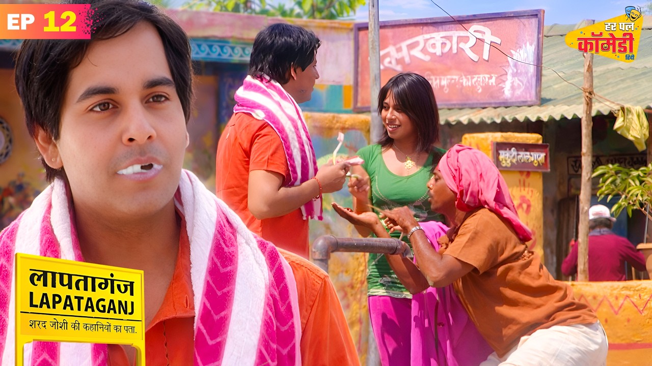लापतागंज में संतोष का दिल हुआ बेहोश | Lapataganj | Full Episode 12 | Har Pal Comedy - Hindi