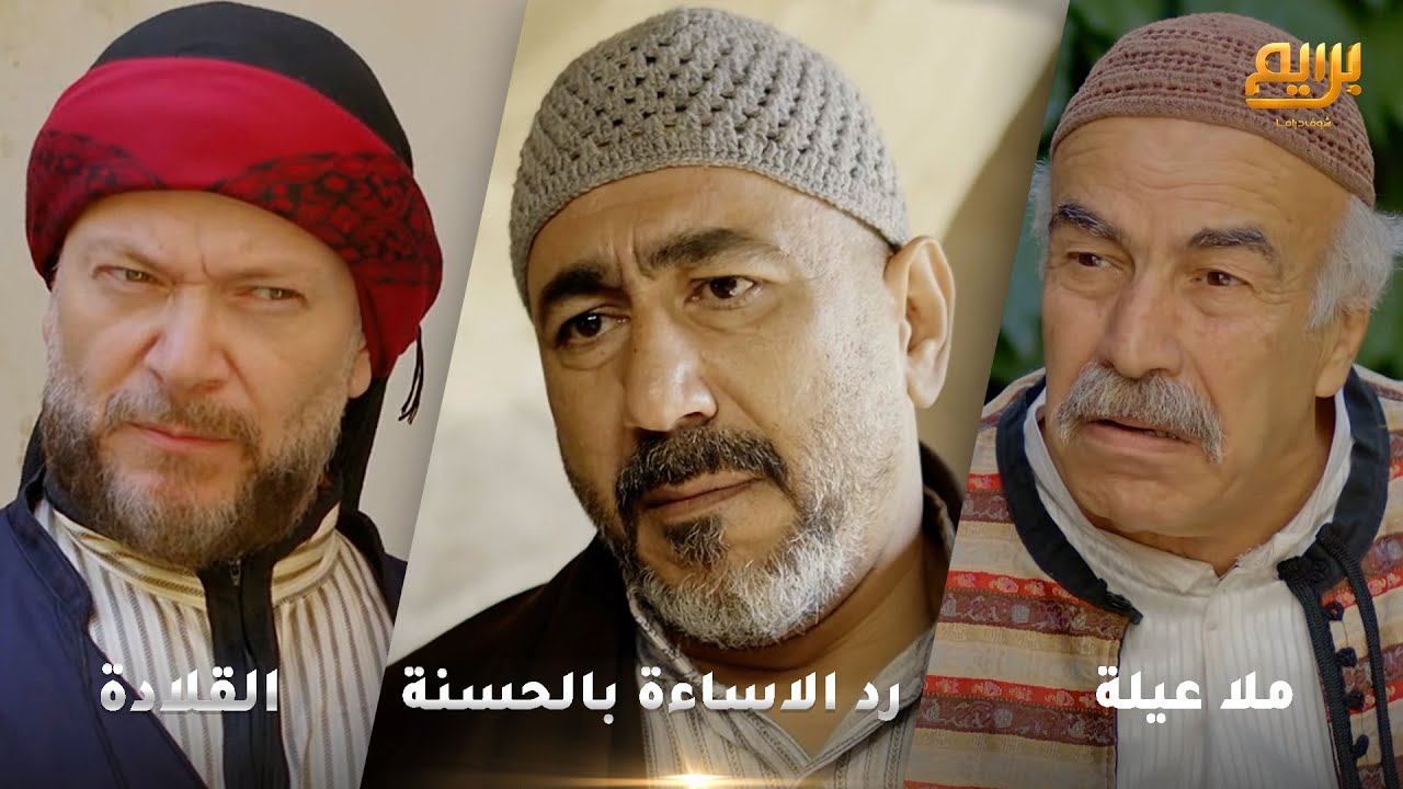 أجمل روايات حارة شوف❤ رواية رد الاساءة بالحسنة- رواية ملا عيلة- رواية القلادة