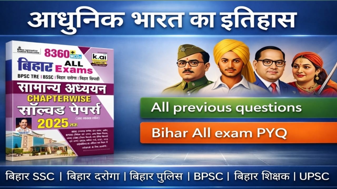 Modern History of India 1857 to 1947 | Modern History Master Class | आधुनिक भारत का इतिहास। PYQ