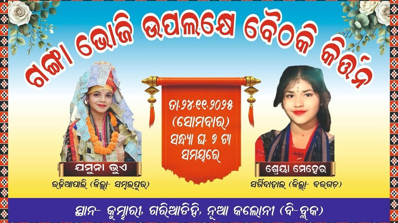 Lal Mandara shreeya meher
