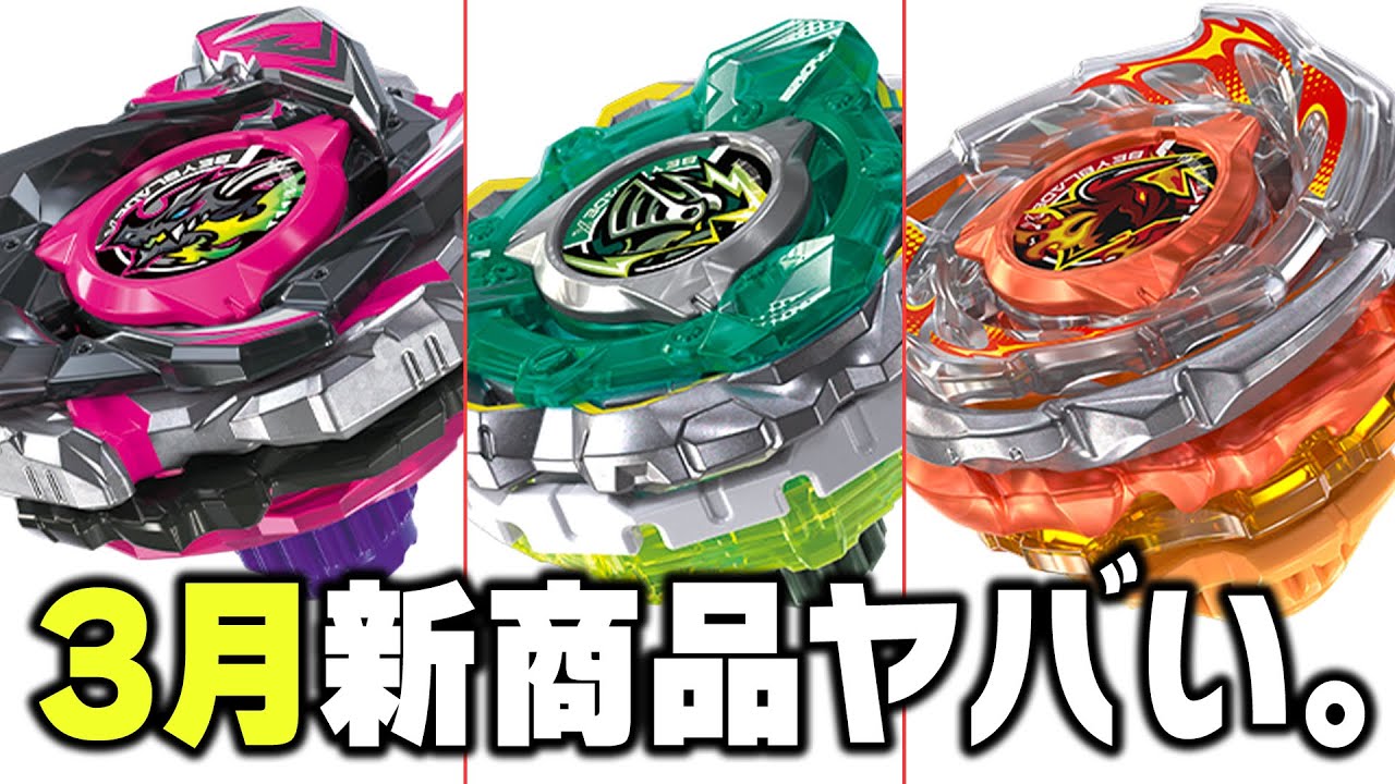 【3月28日発売】パーツ追加でCXベイが更に進化する...!!新ベイの『バハムートブリッツ』『ナイトフォートレス』『ラグナレイジ』の情報を見ながら語っていこう！【ベイブレードX】