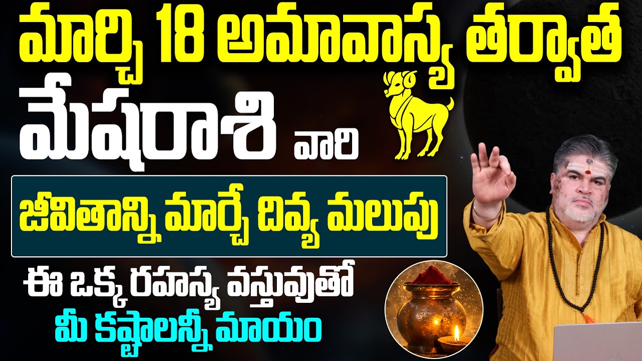 Mesha Rashi Phalalu March 2026 | March Month Horoscope 2026 | Chandramouli Sharma | 9MaxTv