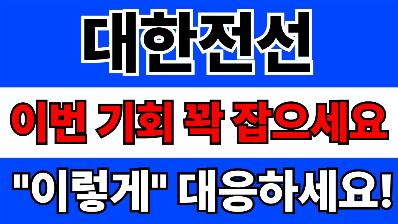 대한전선 주가전망, 긴급뉴스! 나프타 수급 불안이 해소? 실적 턴어라운드 및 최대 실적! 