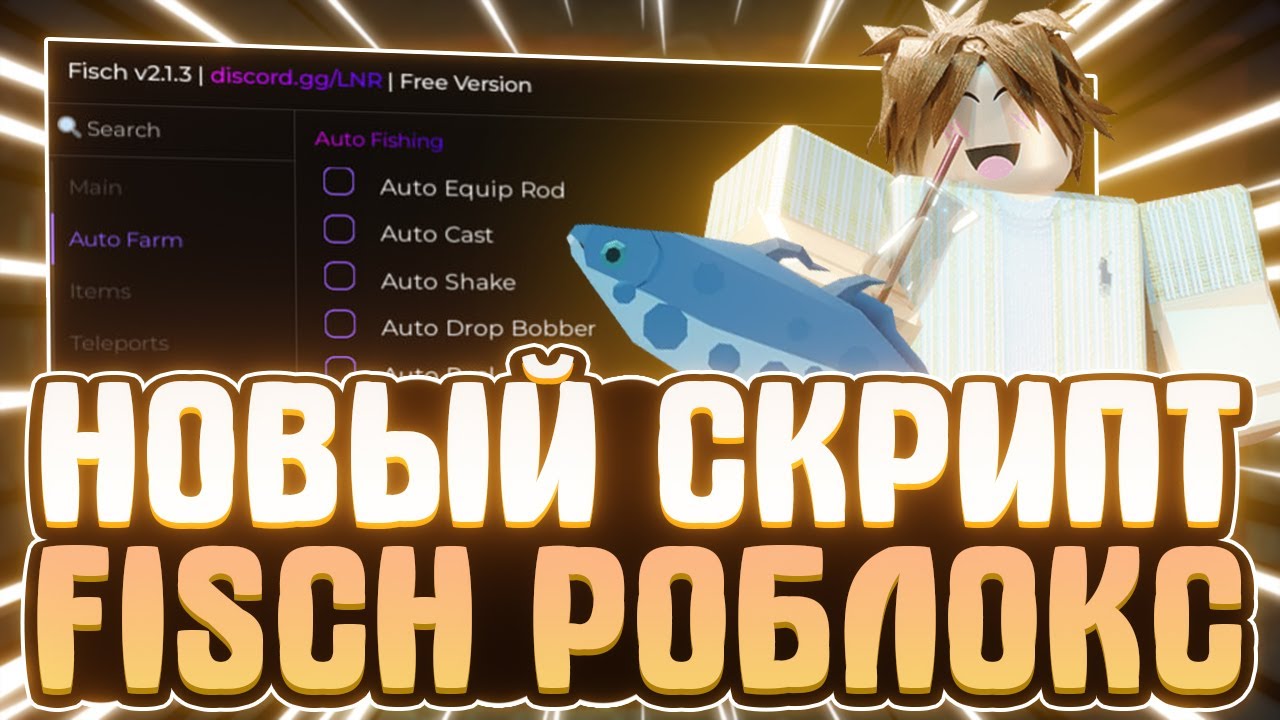 НОВЫЙ СКРИПТ на ФИШ в РОБЛОКС | НОВЫЕ ЧИТЫ на FISCH в РОБЛОКС | СКРИПТ НА ФИШ