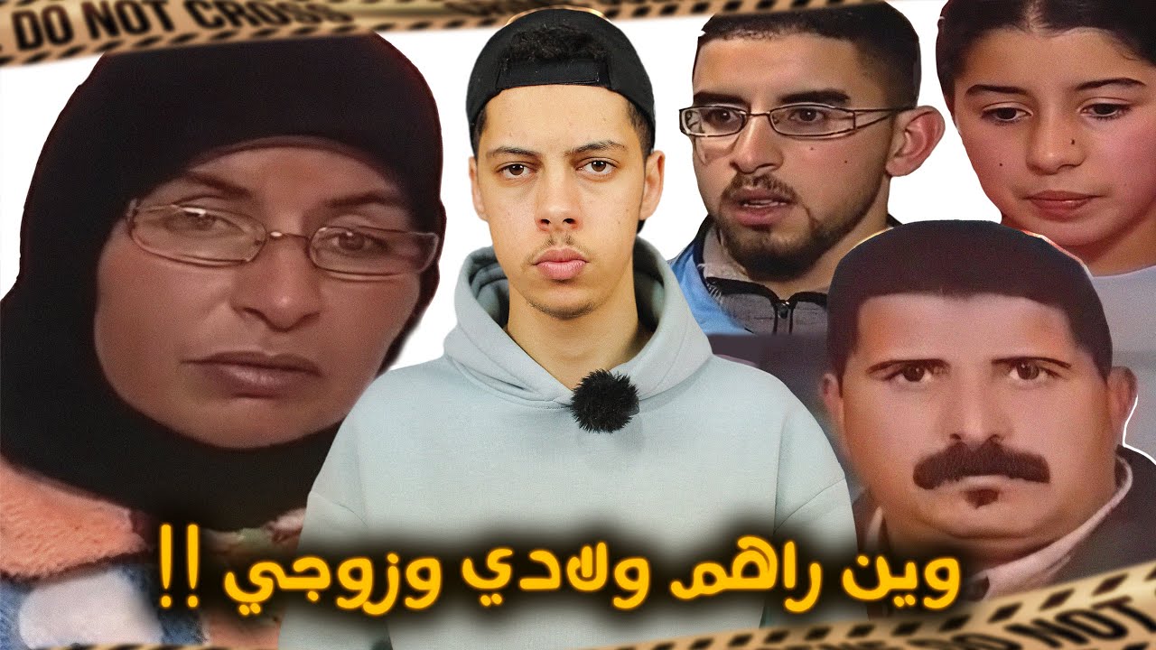 جـريمة صادمة في المغرب تنكشف بعد 11 سنة من وقـوعها !! 😰