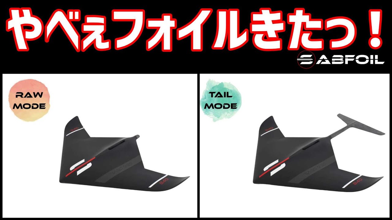 超ヤバそうなフォイルが出た！SABFOILから発売された革新的な新フォイル「SEA DEVIL」ってどうなの？[WINGFOIL] [AI PODCAST Vol.1]