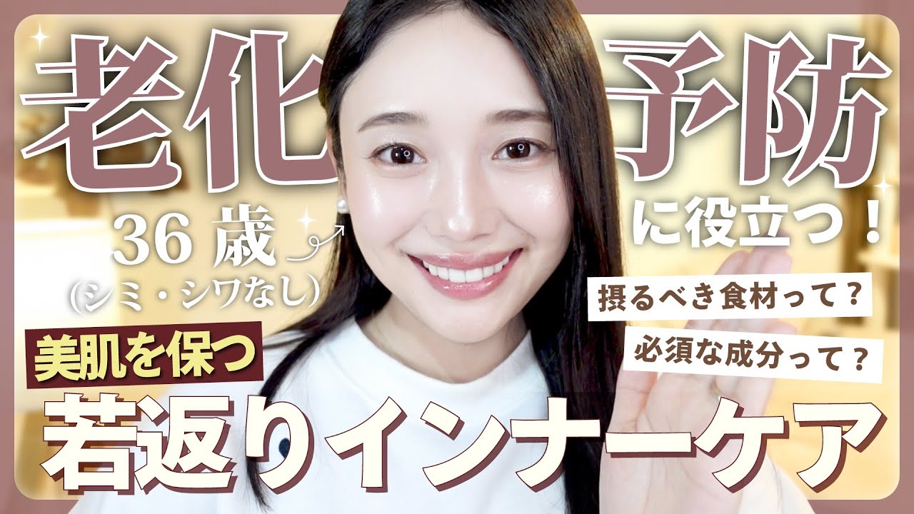 【インナーケア】本当に買ってよかった♡老化とおさらば！本気で推してるとっておきの若見えインナーケア✨美肌の源💧肌年齢-10歳