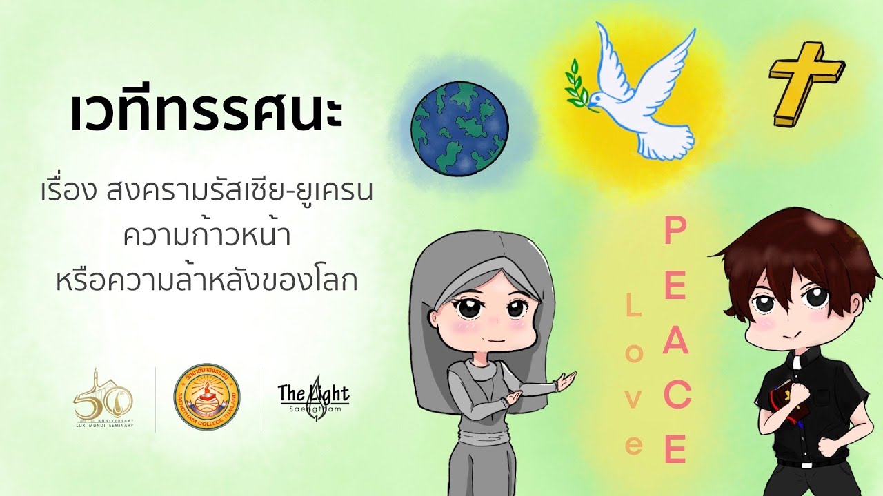 เวทีทรรศนะ 