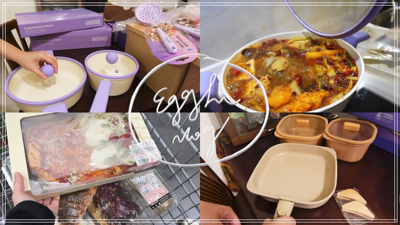 ［VLOG］開箱高顏值美鍋．好市多新品🥹吃到哭出來．香辣烤魚．孜然牛肉飯．紅酒燉牛肉 feat. Neoflam Planet系列