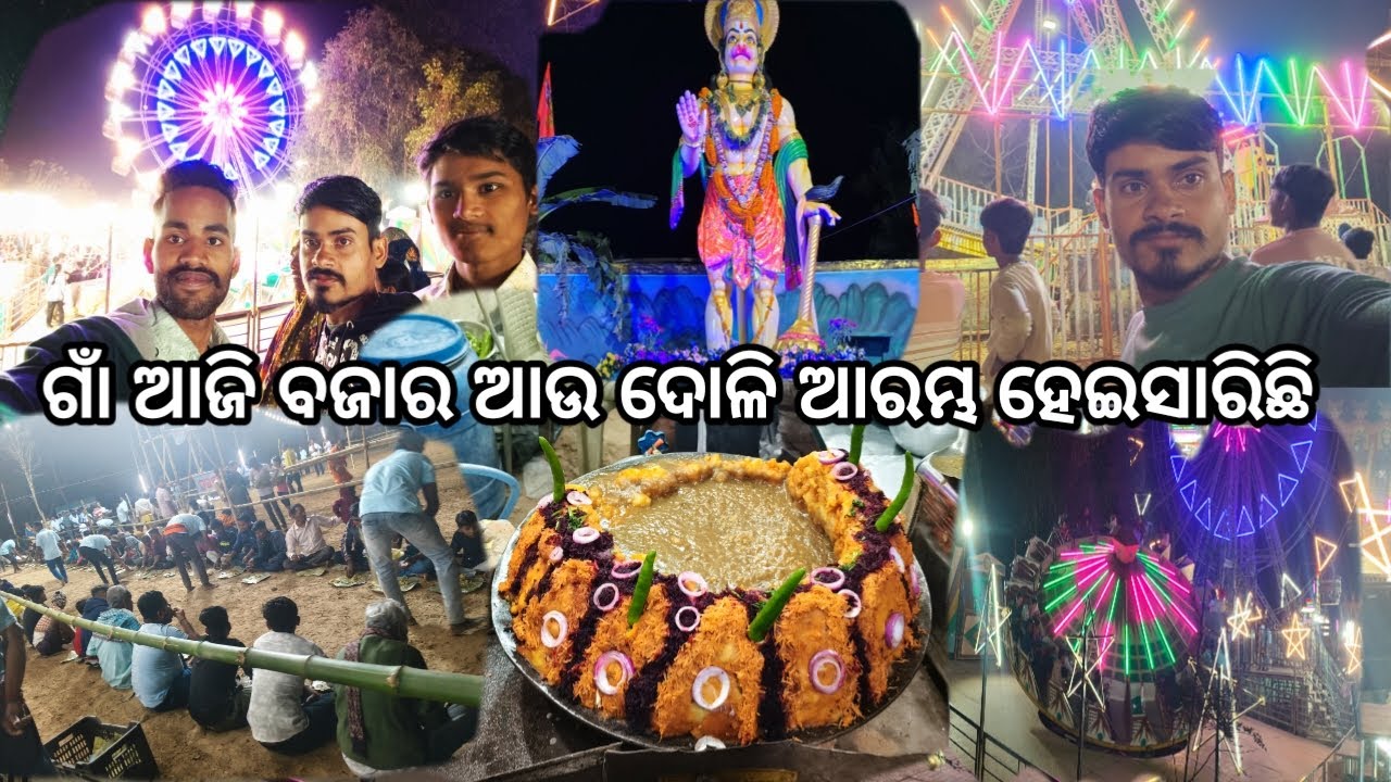 ଗାଁ ଆଜି ବଜାର ଆଉ ଦୋଳି ଆରମ୍ଭ ହେଇସାରିଛି //#Alekh Kumar Monitor 