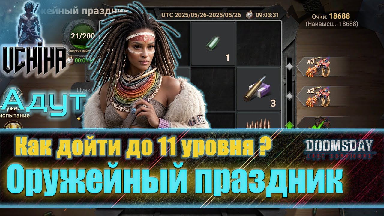 💪| DOOMSDAY Last survivors | Оружейный праздник | Как дойти до 11 уровня? | UCHIHA_TV |