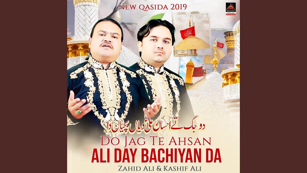 Do Jag Te Ahsan Ali Day Bachiyan Da