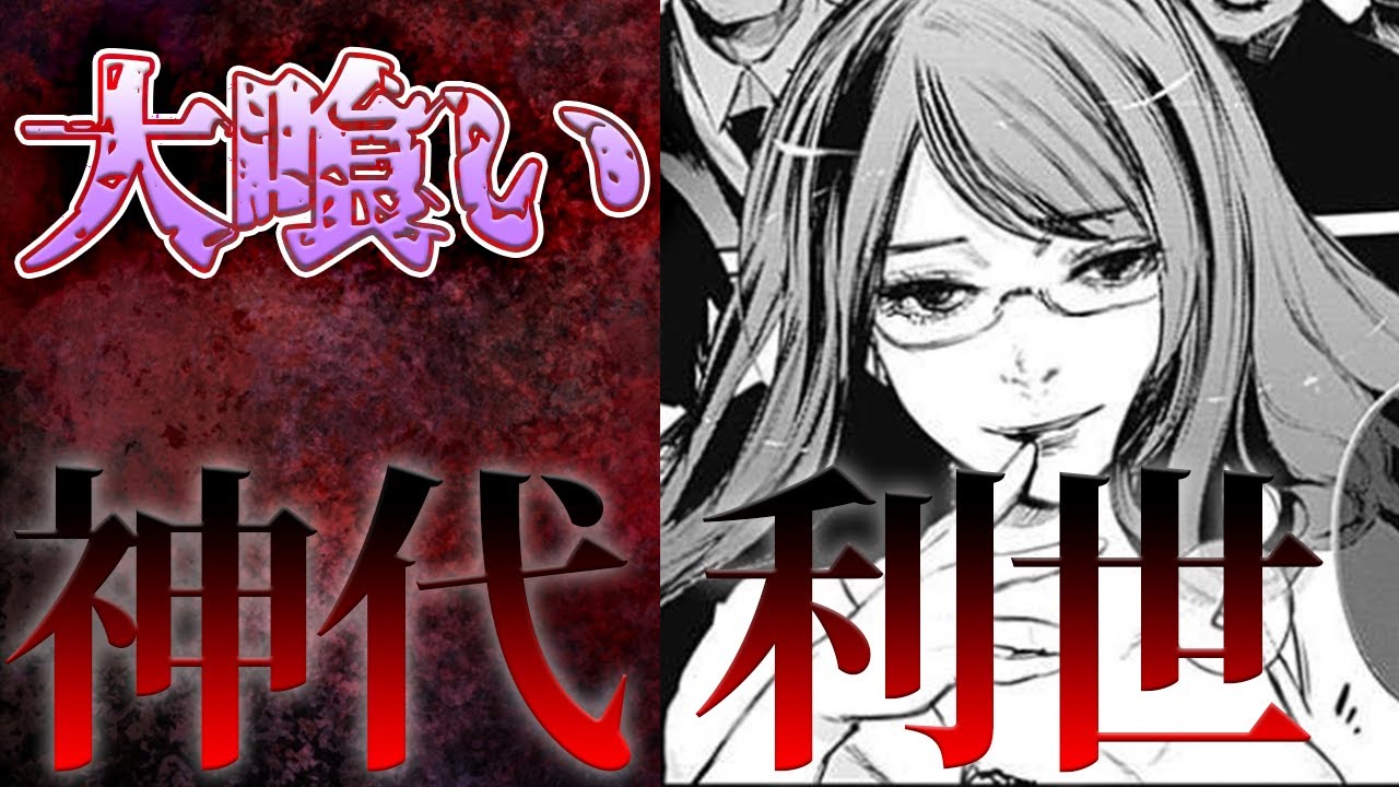 【東京喰種】悲劇の元凶・神代リゼをゆっくり解説【ゆっくり漫画解説】