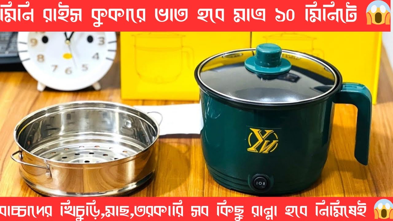 Multipurpose Electric Cooking Pot। মিনি কুকিং পট এর দাম জানুন। Mini Cooking Pot Price In Bangladesh