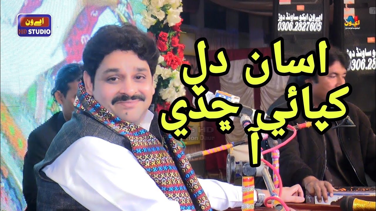 Asan Dil Khapai Chade Aa || Rajab Faqeer ||  اسان دل کپائي ڇڏ ي آ