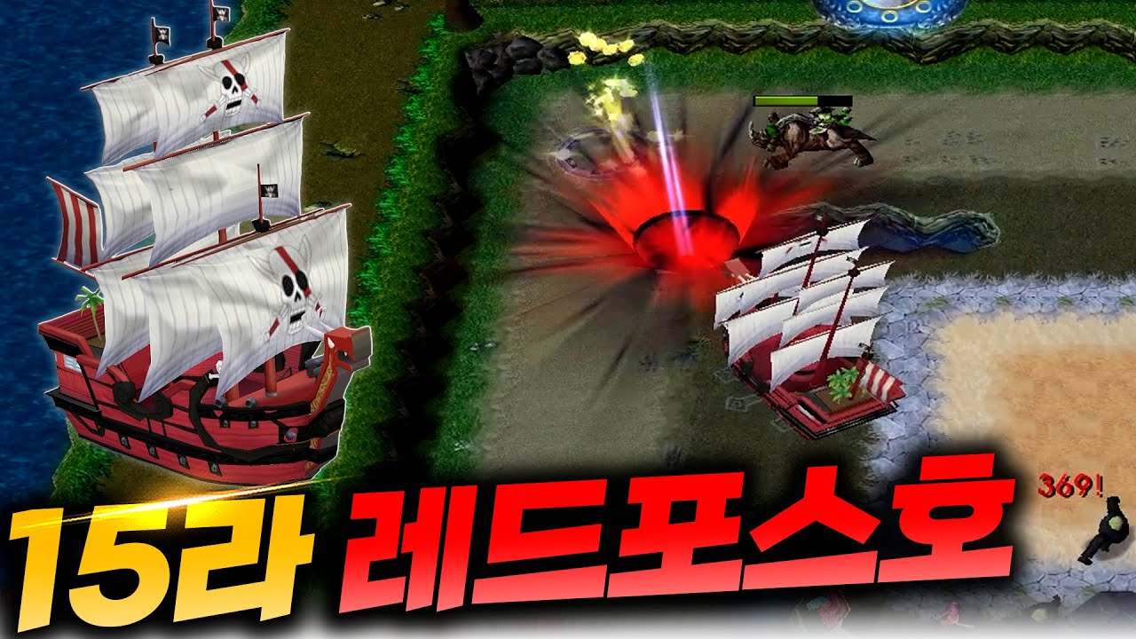 15라운드 레드포스호!? - 원랜디 l 이니