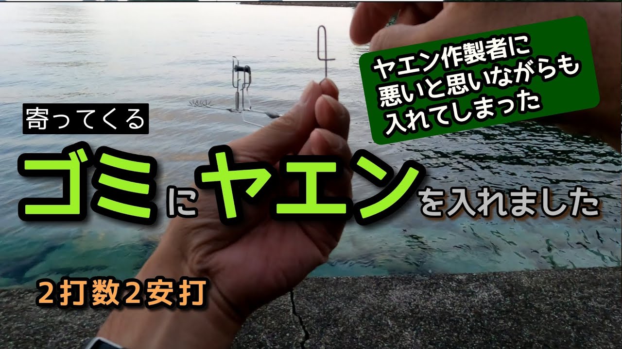 2024年5月25日土曜日 三重県にヤエン釣りに行って来ました。ゴミらしき物が掛かったのでとりあえずヤエンを入れました。ドラグが回転する烏賊のアタリは全くありませんでした。#ヤエン釣り#アオリイカ釣り