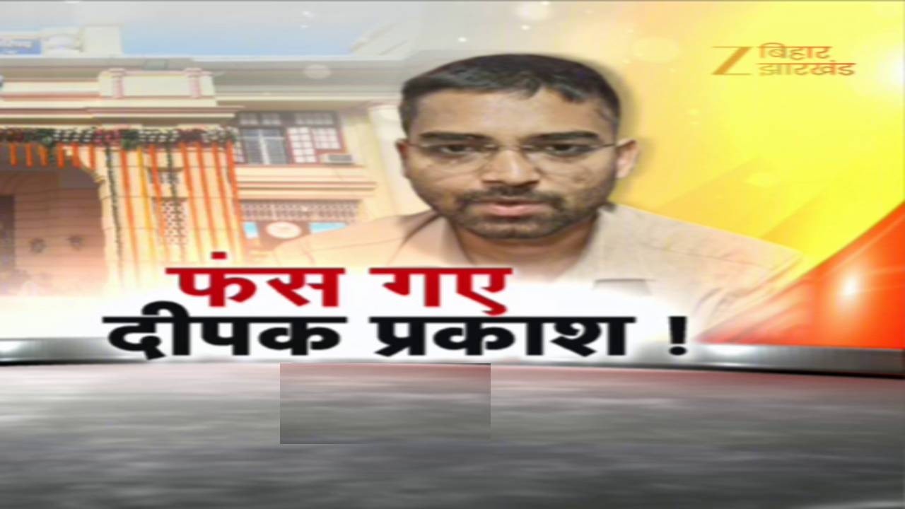 Bihar MLC Election 2026 : क्या उपेंद्र कुशवाहा के बेटे मंत्री दीपक प्रकाश को देना होगा इस्तीफा?