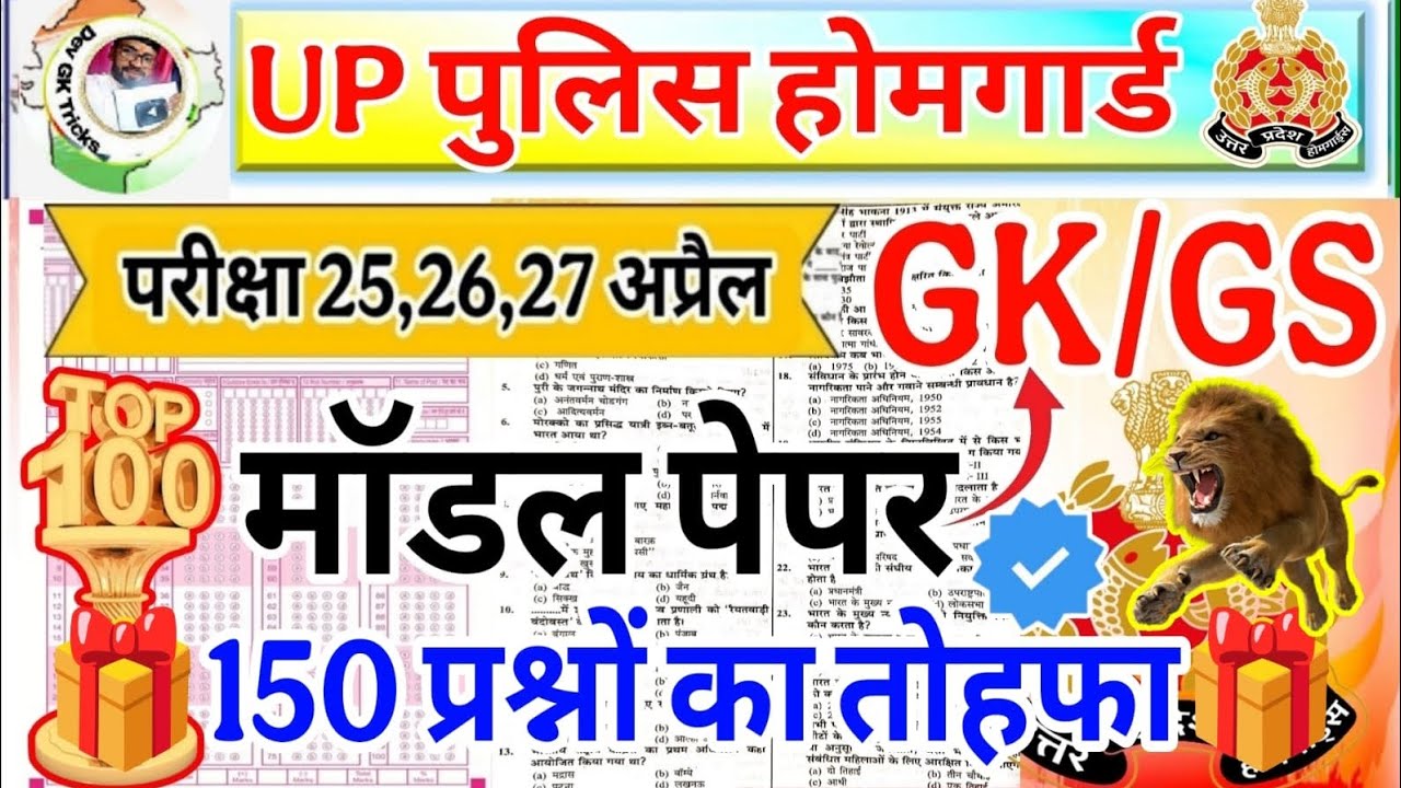 UP Home Guard 2026 | home guard question paper | homeguard ka paper | Home Guard GK Top150 Questions