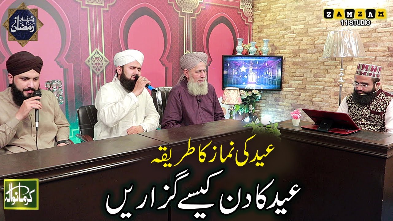 Eid Ka Din Kaise Guzaren | namaz e Eid Ka Tarika  | Hafiz Hafeez Ur Rehman Qadri 2022