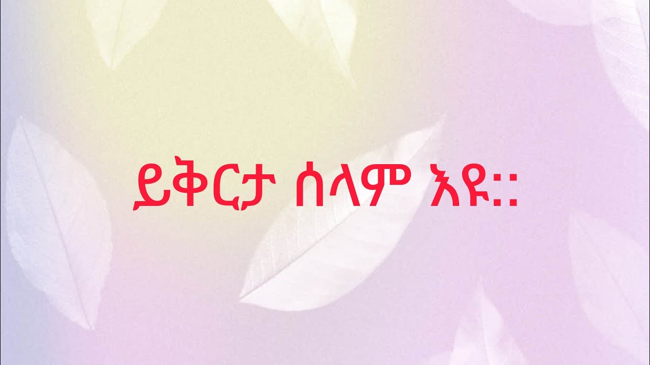 weyni Berhe is liveሰላም ሰላም